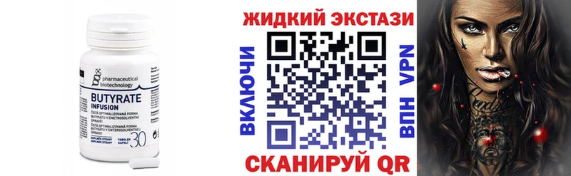 Бутират Butirat Зима