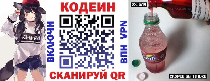 как найти закладки  Зима  Codein напиток Lean (лин) 